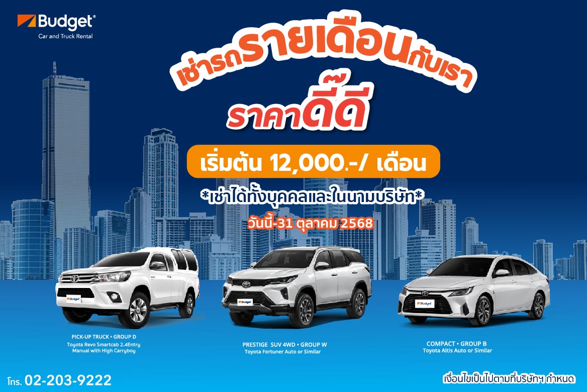 รถเช่า เช่ารถ